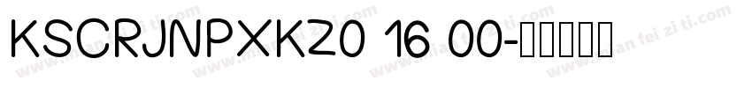 KSCRJNPXKZ0 16 00字体转换